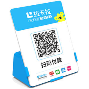 陆丰拉卡拉全能收款Q码